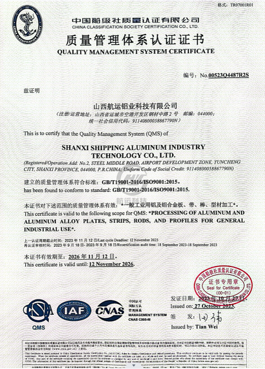 17168847673940.png 質量認證書.png